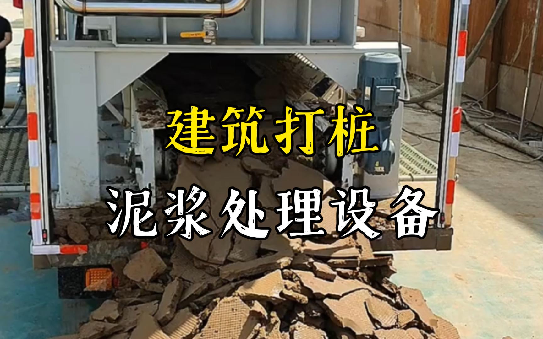 吉州工地打桩泥浆处理与外运技术概述
